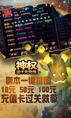 神权千元充值版截图2