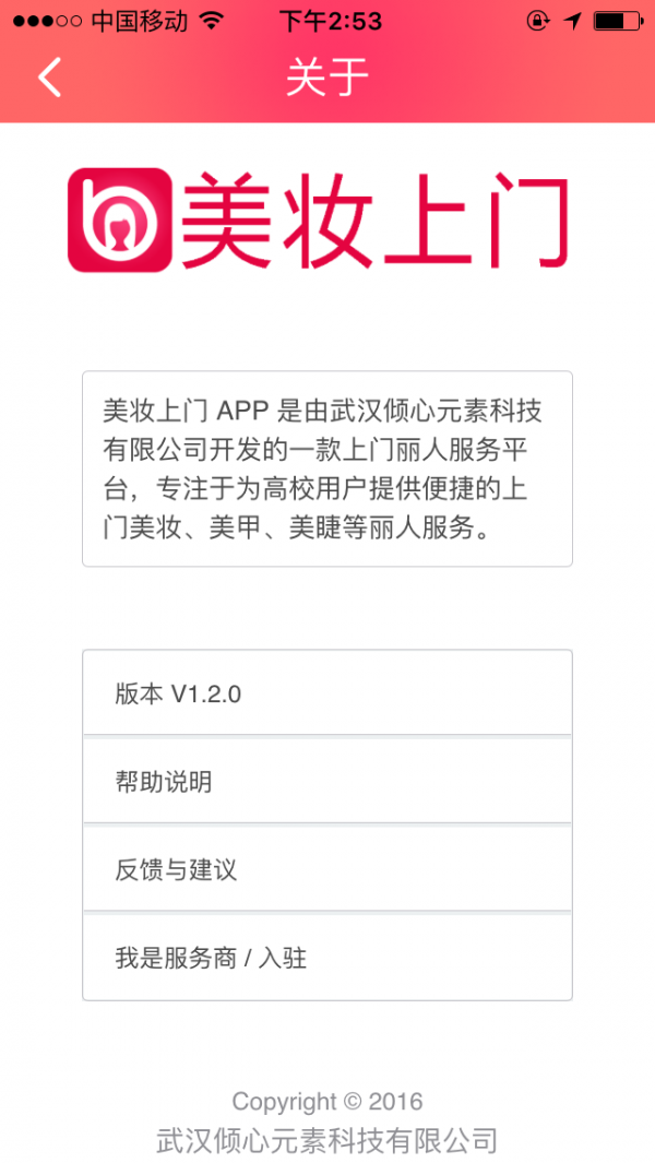美妆上门截图1