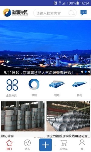 融通物贸截图2