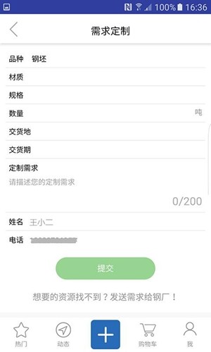 融通物贸截图3