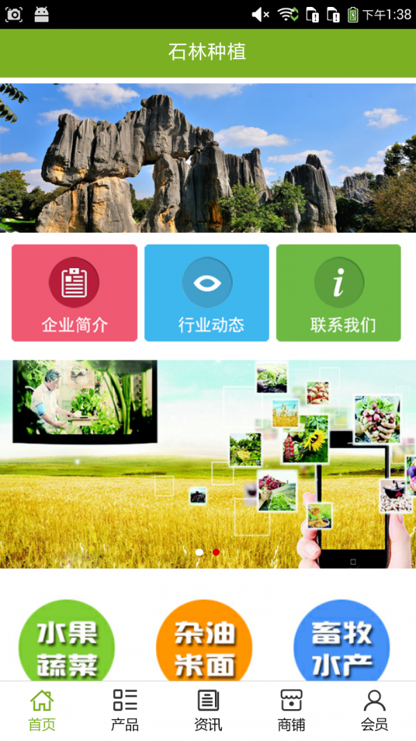石林种植截图3
