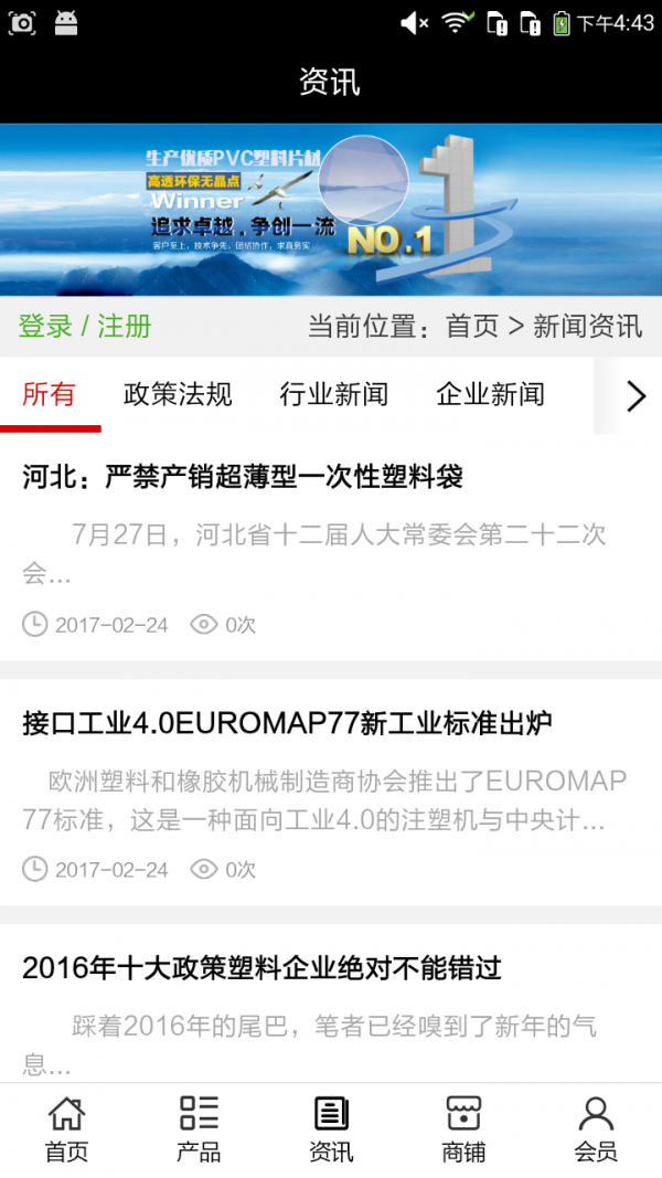 中国塑业网平台截图1