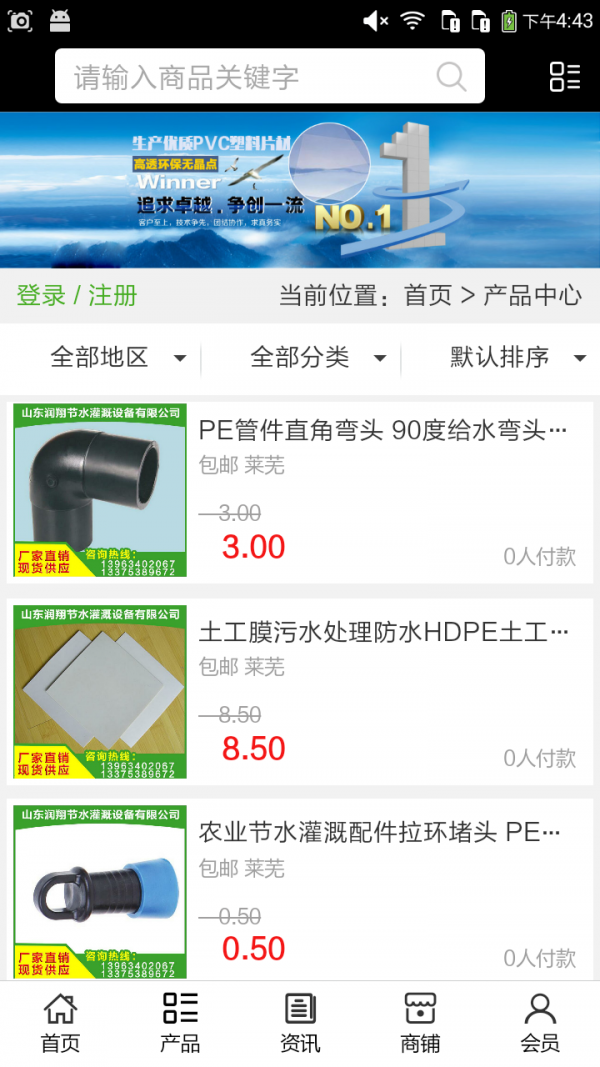 中国塑业网平台截图2