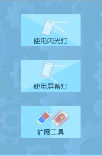 车主手电筒截图3