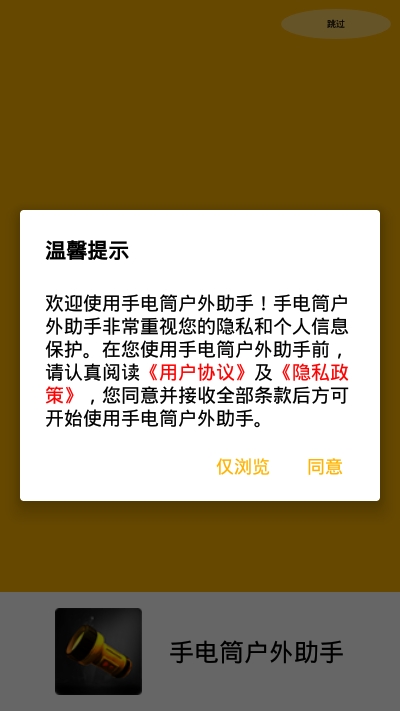 手电筒户外助手截图1