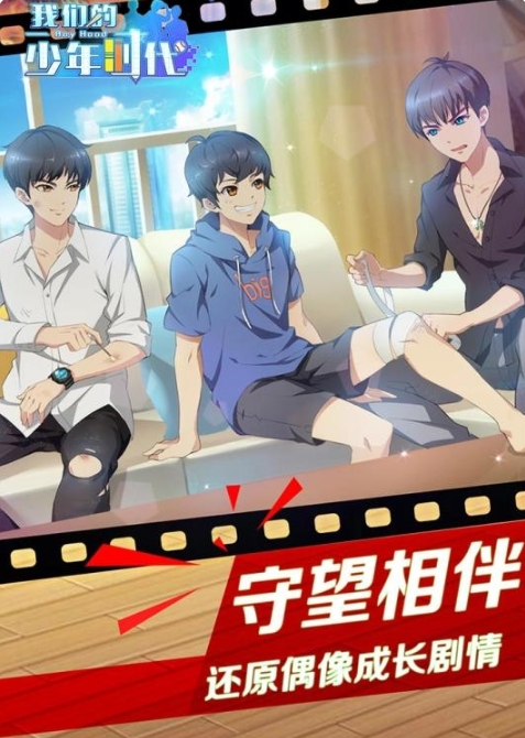 我们的少年时代百度版截图2