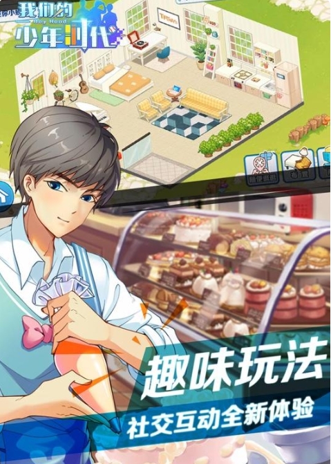 我们的少年时代百度版截图1