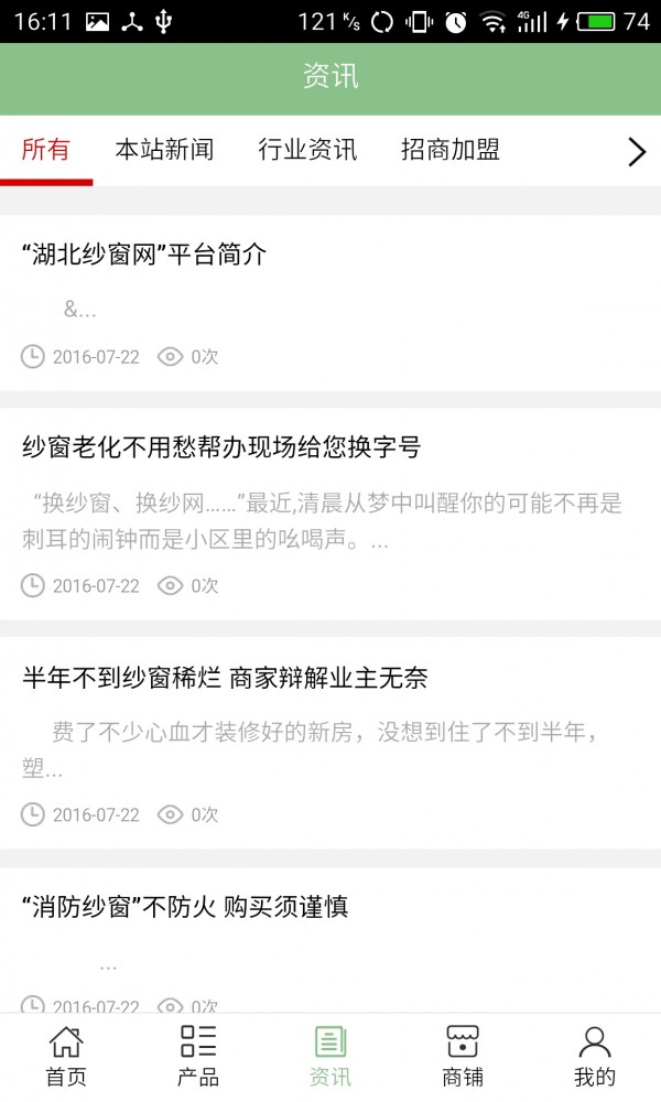 湖北纱窗网截图2