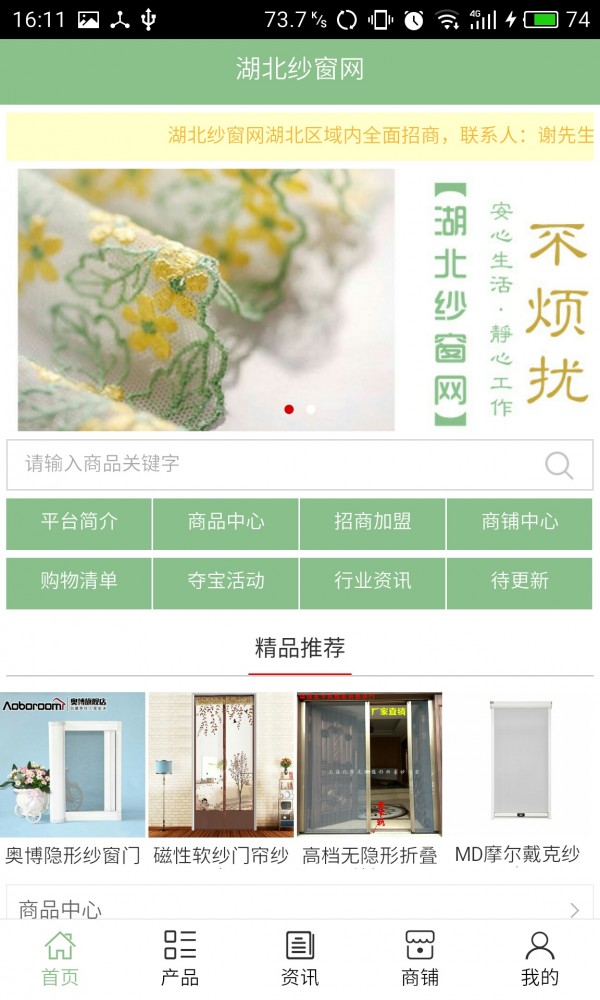 湖北纱窗网截图4
