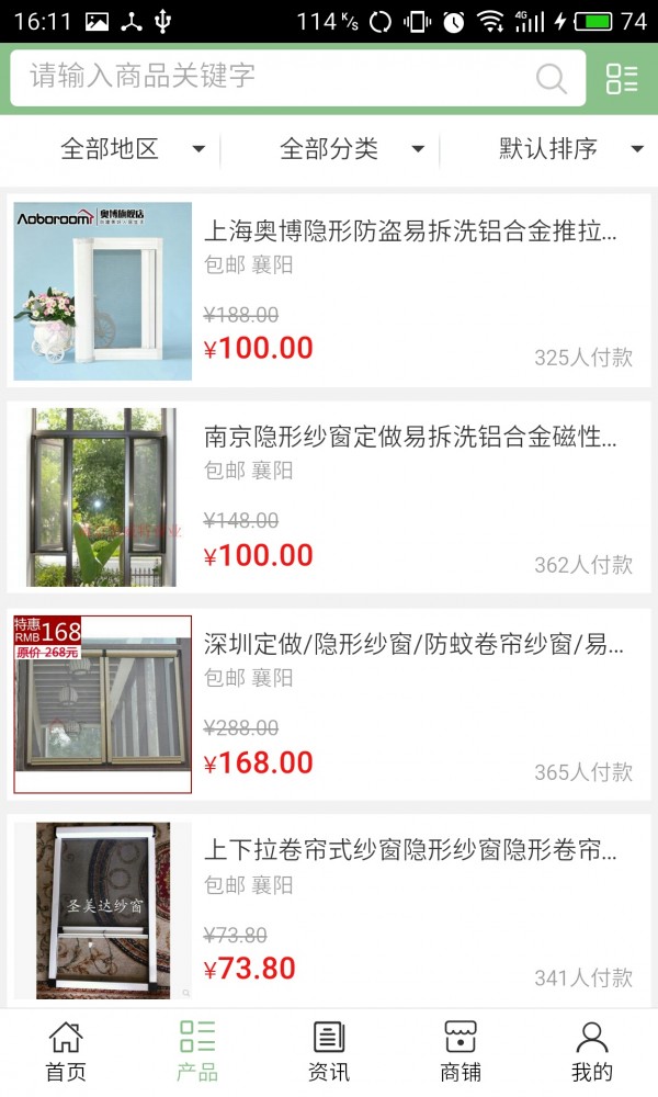 湖北纱窗网截图3