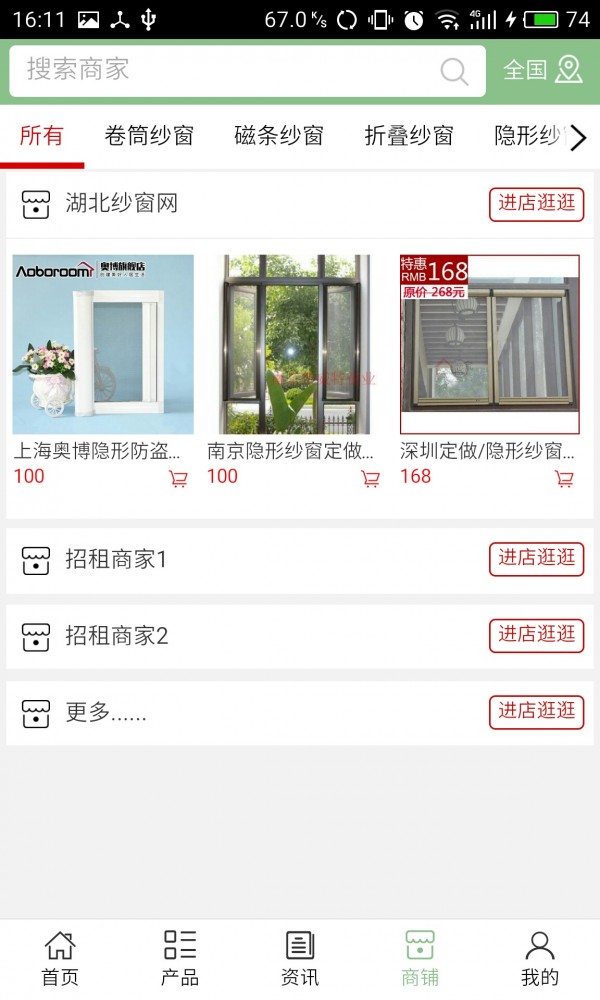 湖北纱窗网截图1