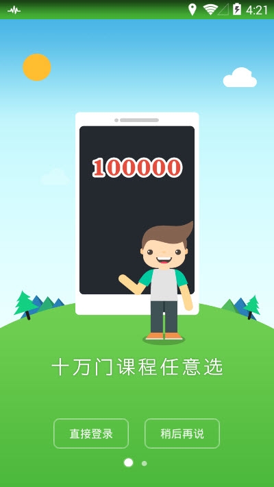 顺义学习网截图1