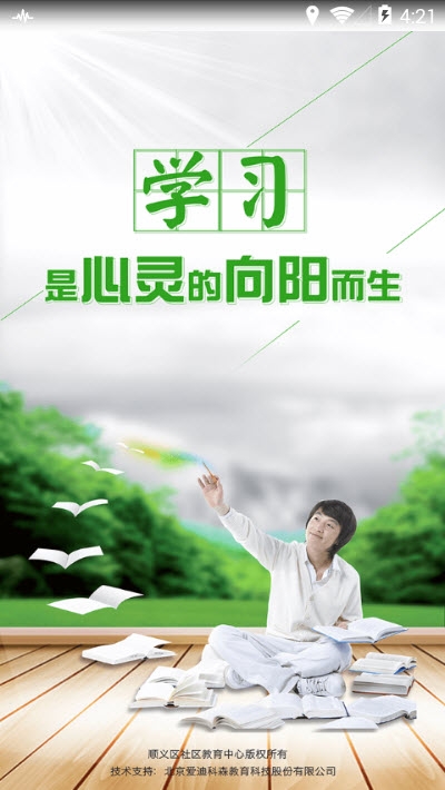 顺义学习网截图3