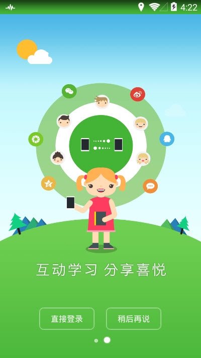 顺义学习网截图2