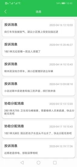 尚牧福管家截图2