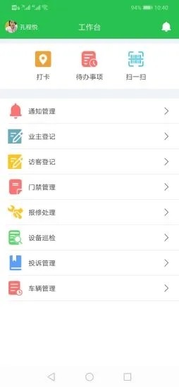 尚牧福管家截图3