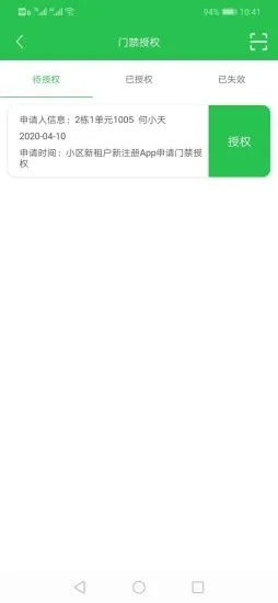 尚牧福管家截图1
