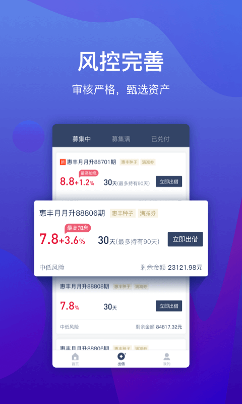 惠丰钱生钱截图1