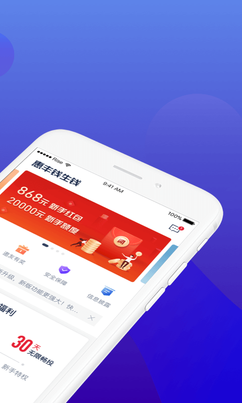 惠丰钱生钱截图2