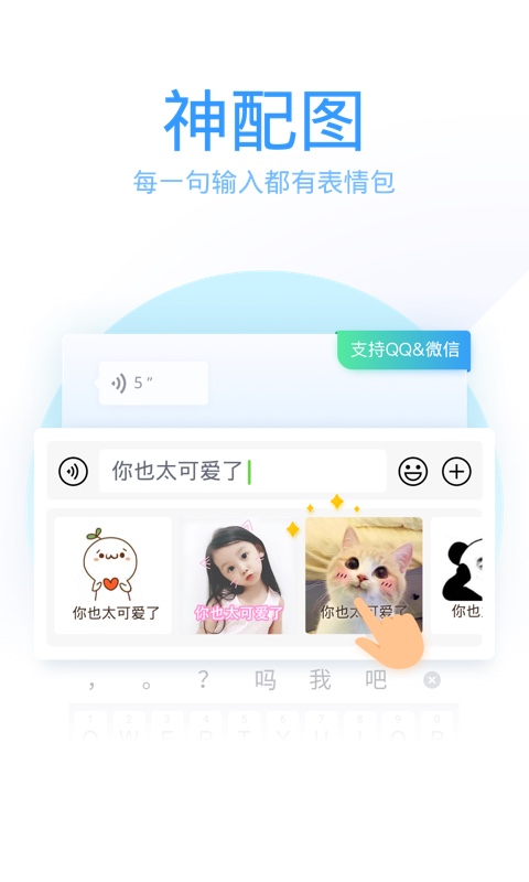 qq手机输入法截图1