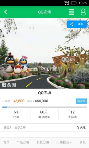 生态众筹截图2