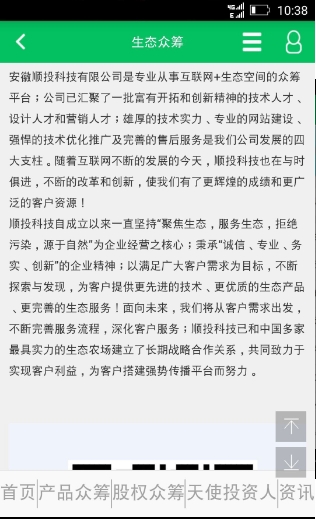 生态众筹截图3