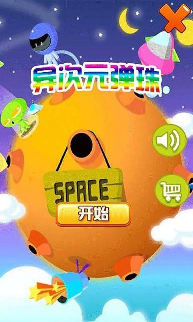 异次元弹珠截图1