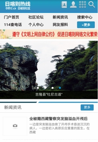 日喀则热线截图3