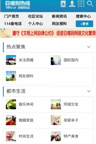 日喀则热线截图1