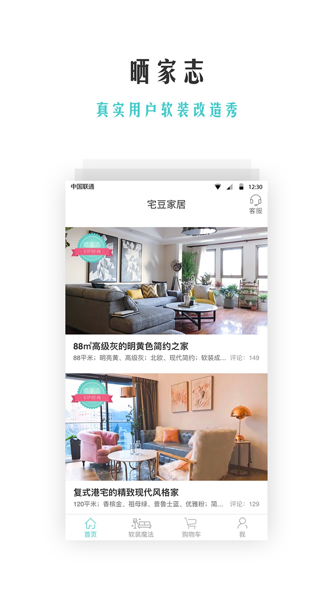 宅豆家居截图2
