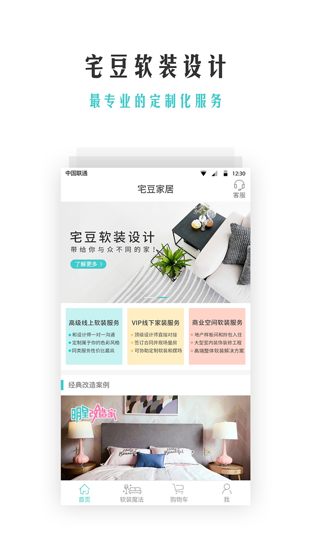 宅豆家居截图3