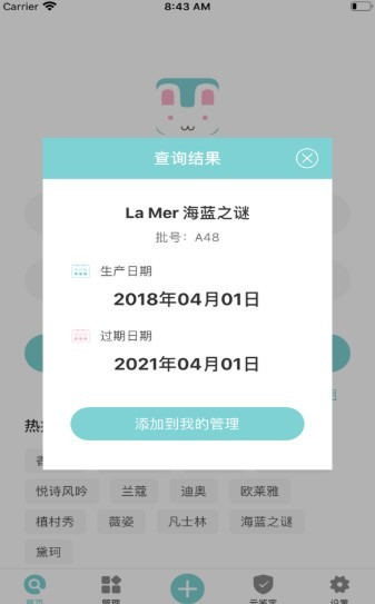 兔兔查妆截图2