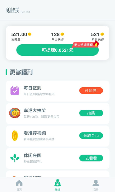 水精灵赚钱截图2