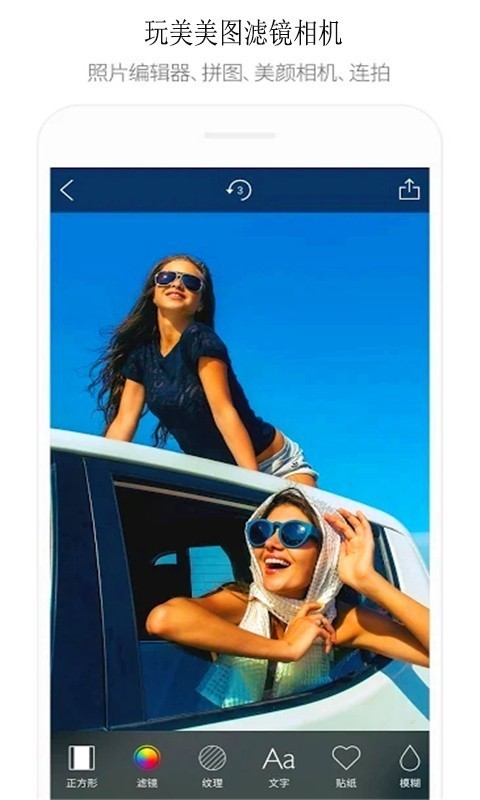玩美美图滤镜相机截图3