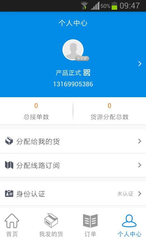 农速通公司截图1