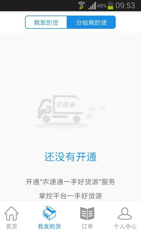 农速通公司截图2