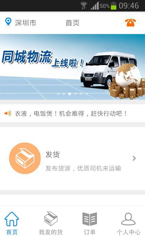 农速通公司截图3