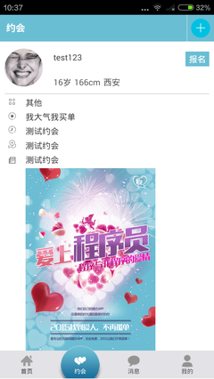 爱上程序员截图2