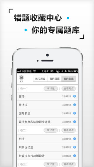猿题库司考截图2