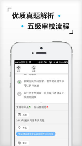 猿题库司考截图3