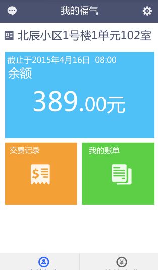 福气快线截图3