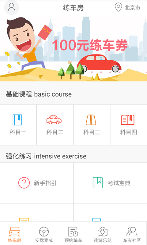 练车房教练端截图3