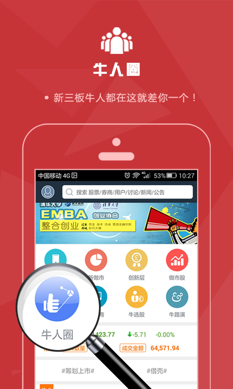 牛三板截图1