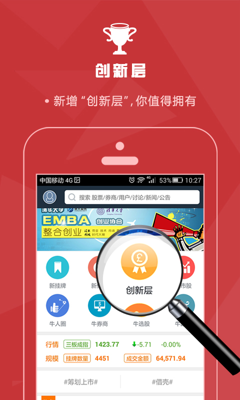 牛三板截图3