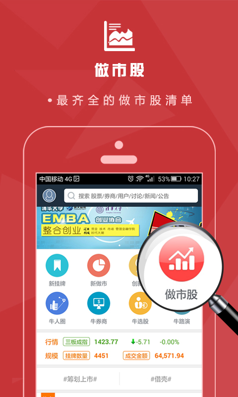牛三板截图2