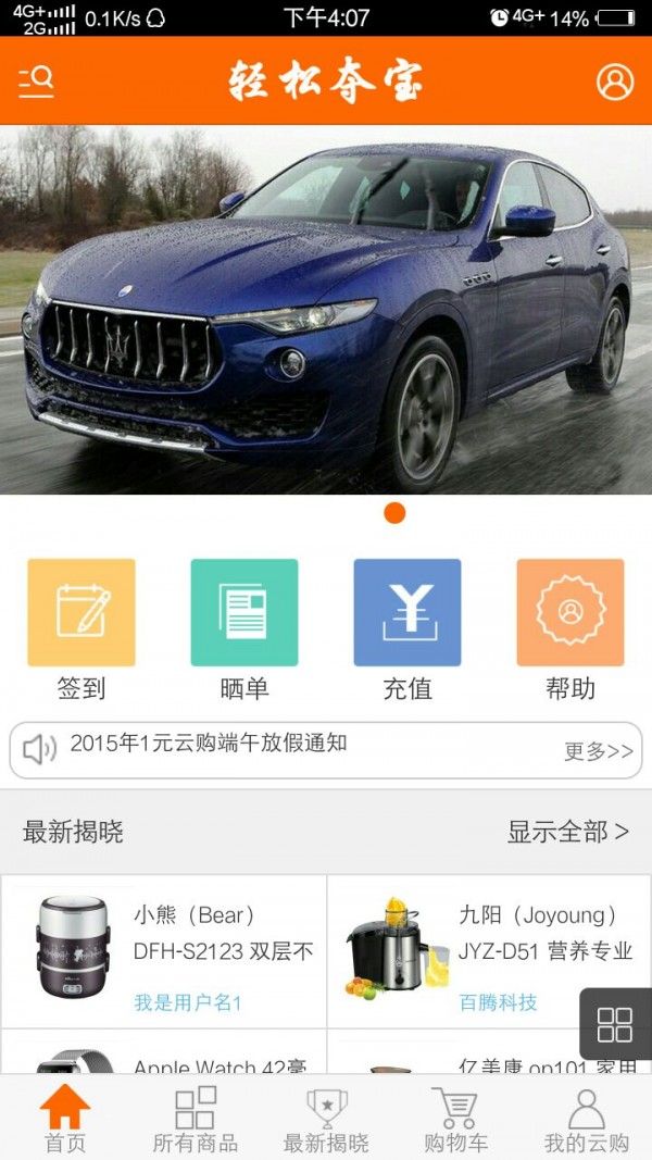 轻松夺宝截图2