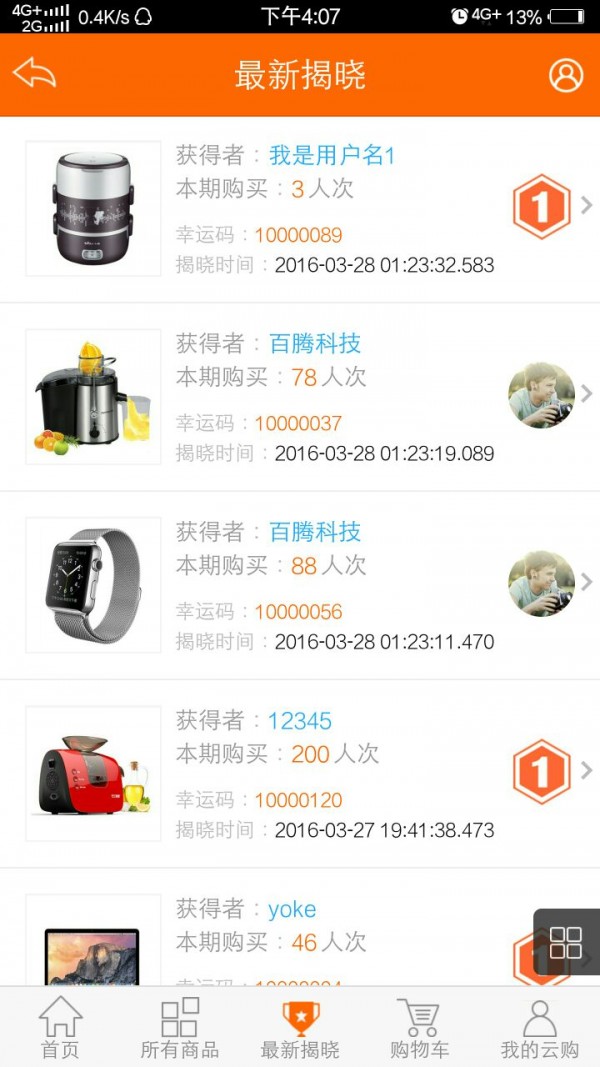 轻松夺宝截图3