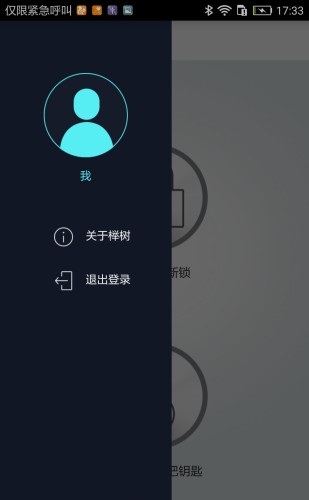 榉树家用截图4