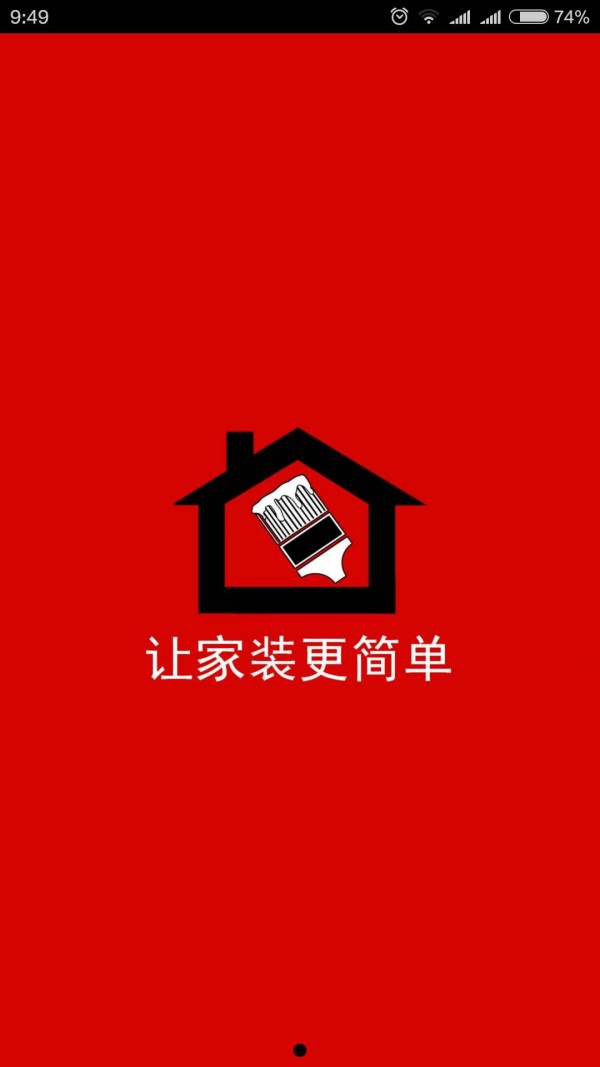 装饰工程平台截图1