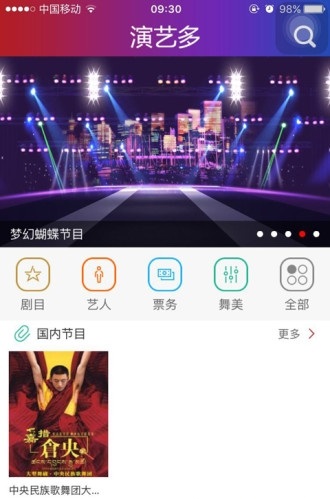 演艺多截图2